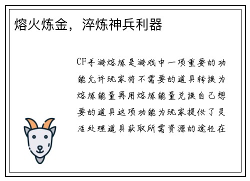 熔火炼金，淬炼神兵利器